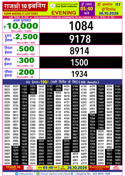 Rajshree Lottery Result Today